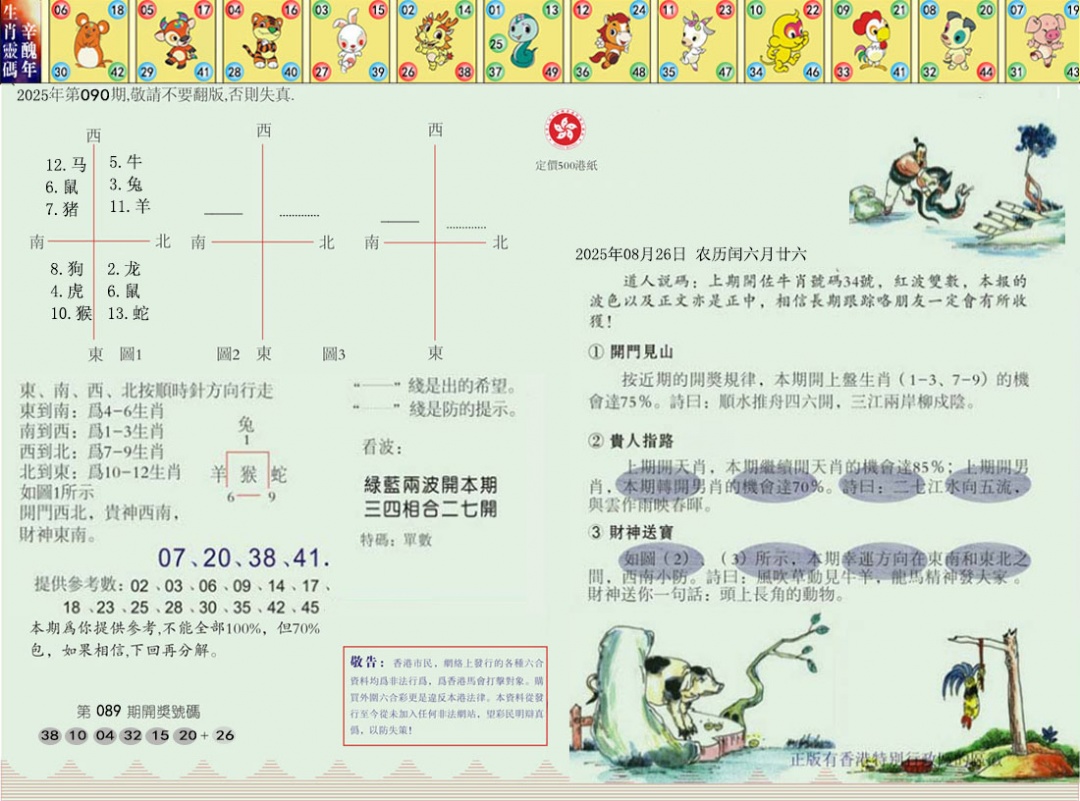 六合彩090期正版玉犬献瑞