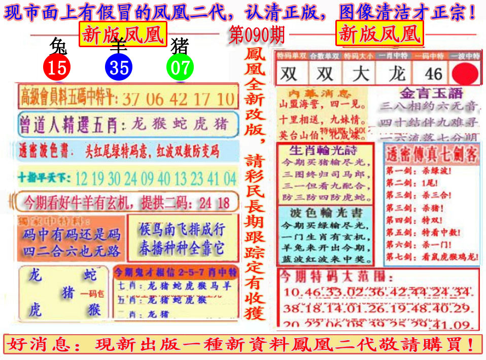 六合彩090期另二代凤凰报