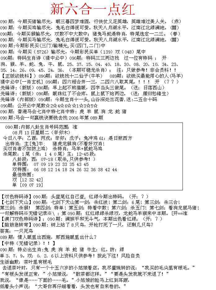六合彩090期六合一点红A