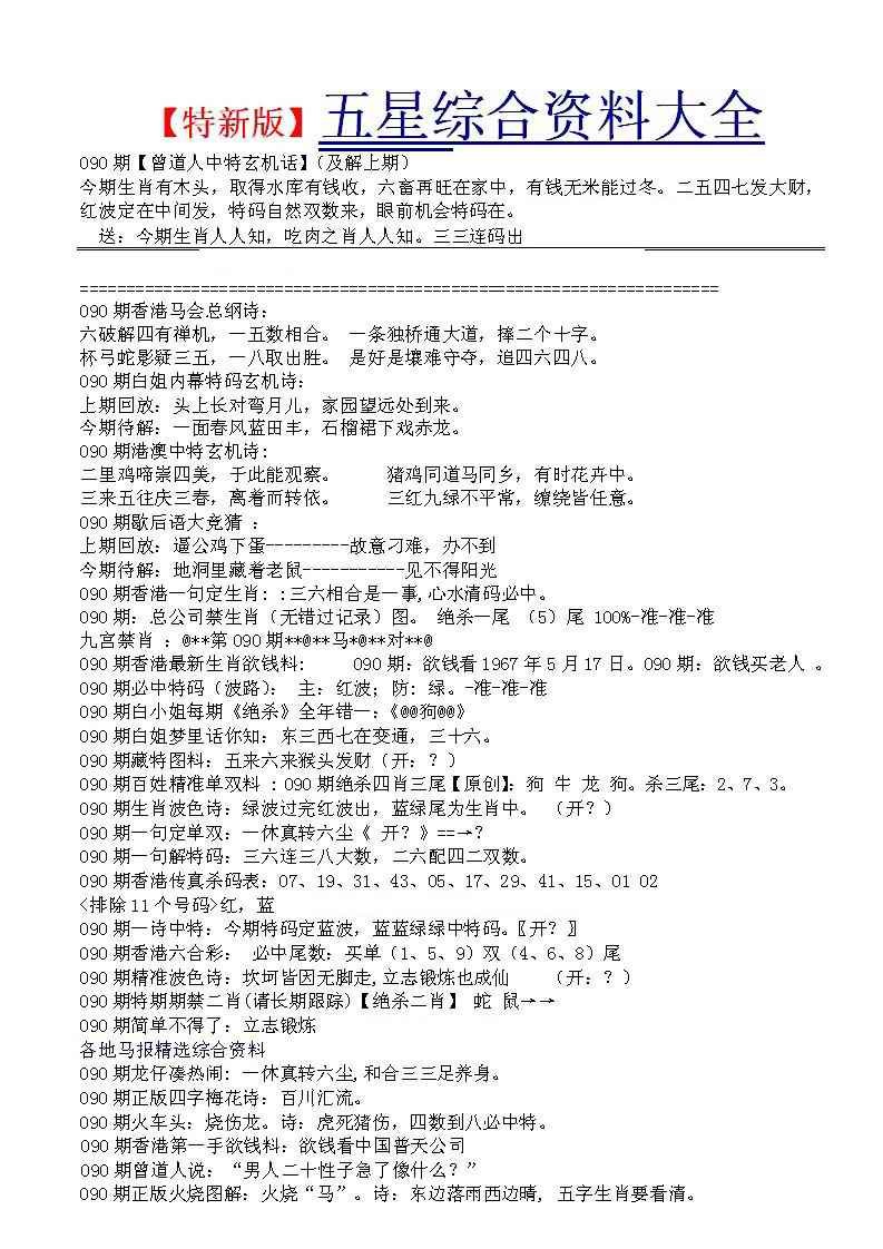 六合彩090期五星报A