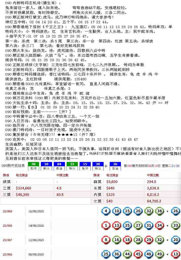 六合彩090期五星报B