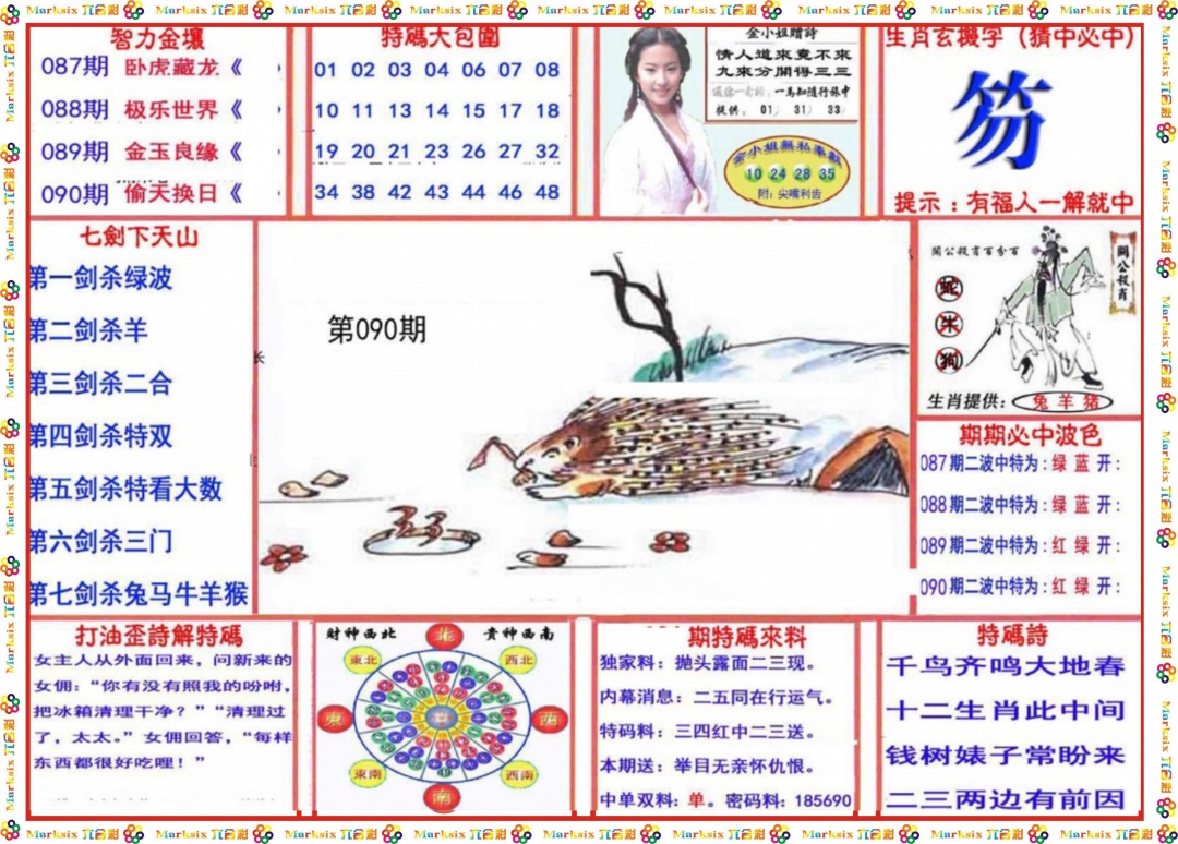 六合彩090期会员传真-1