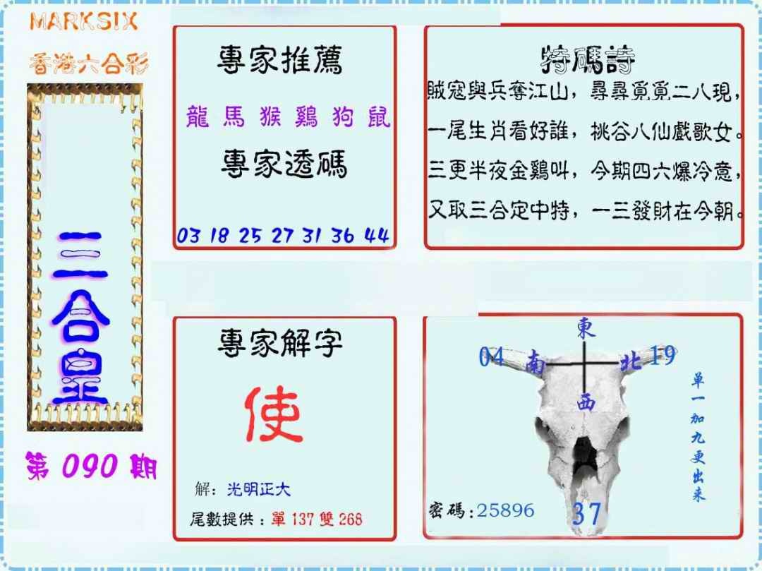 六合彩090期三合皇