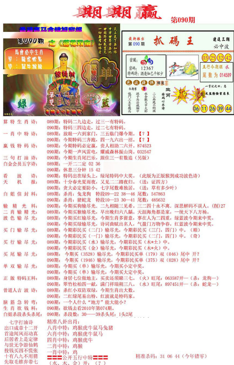 六合彩090期期期赢