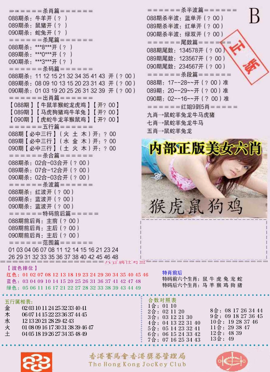 六合彩090期通缉令-2（老版）