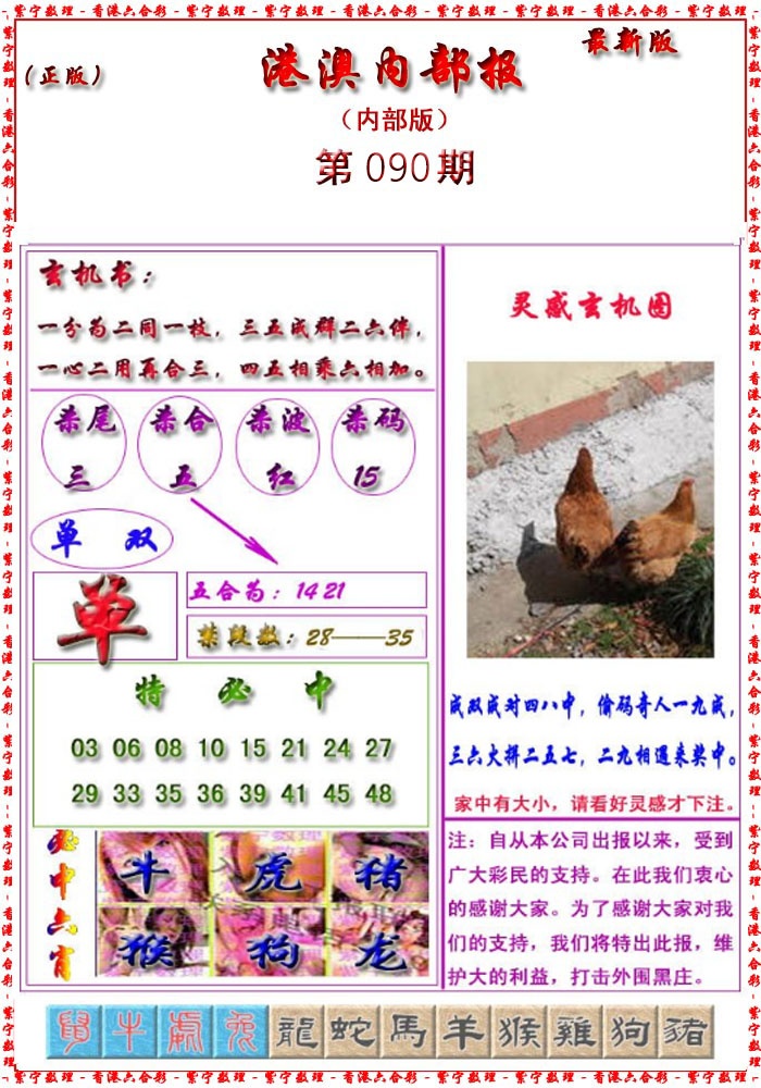 六合彩090期港澳报