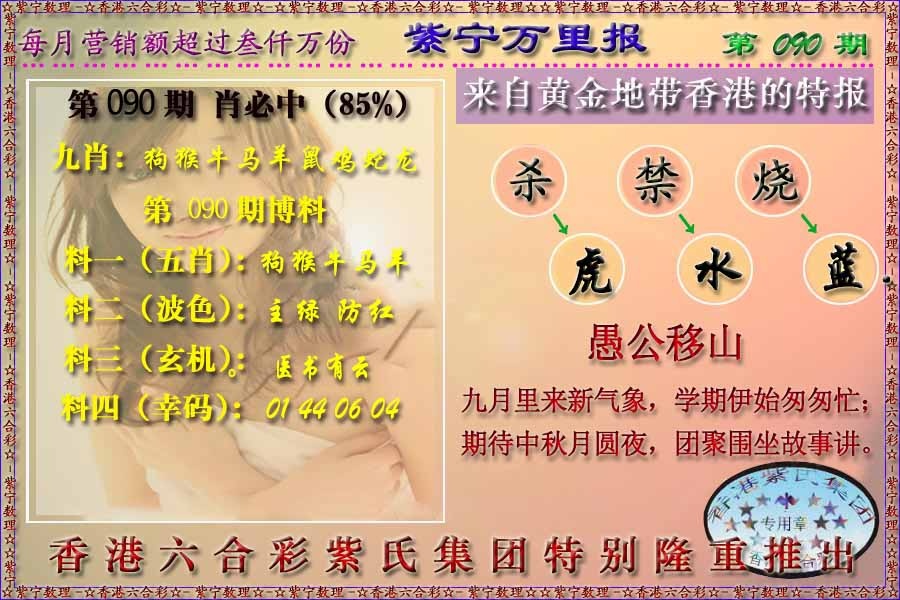 六合彩090期万里报