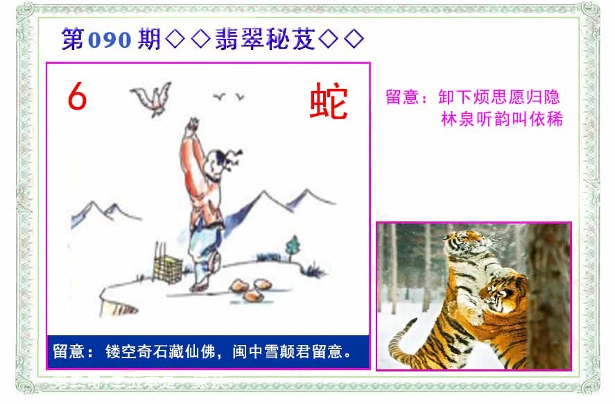 六合彩090期翡翠报