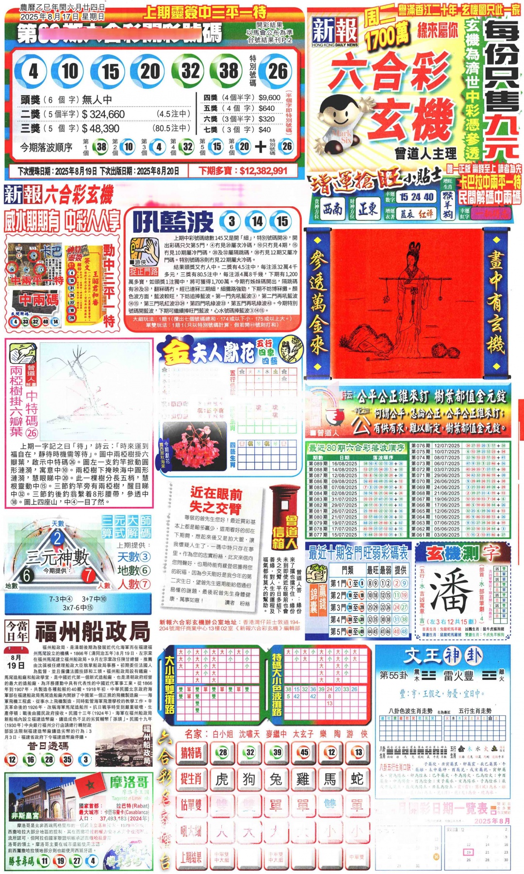 六合彩090期新报玄机(港版)A