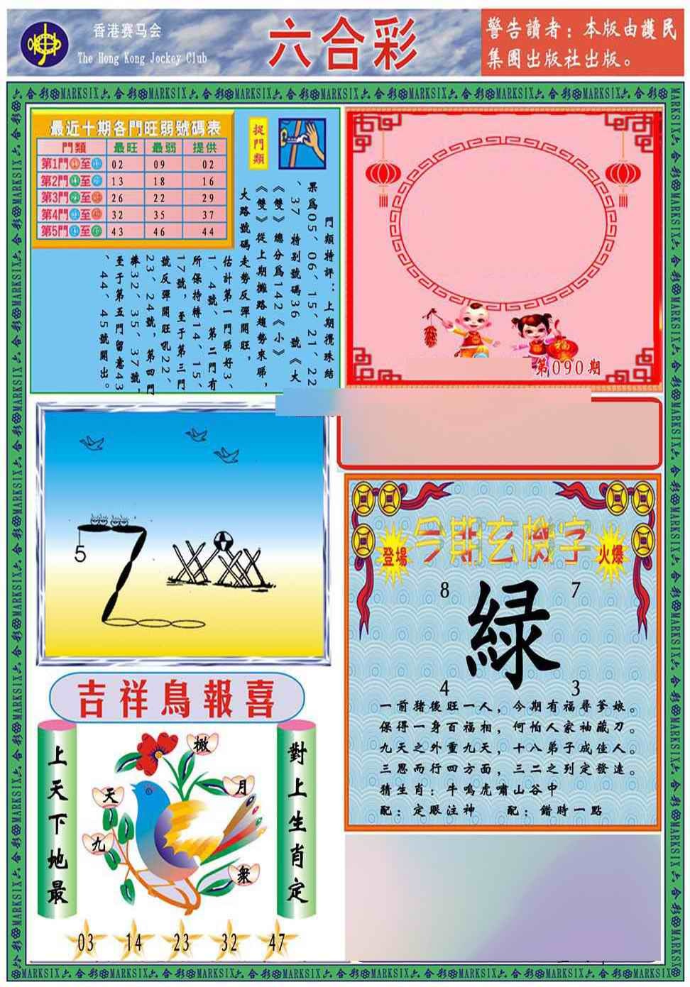 六合彩090期马经2011A(新图推荐)