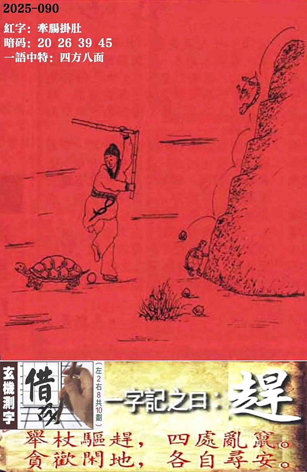 六合彩090期高清跑狗图