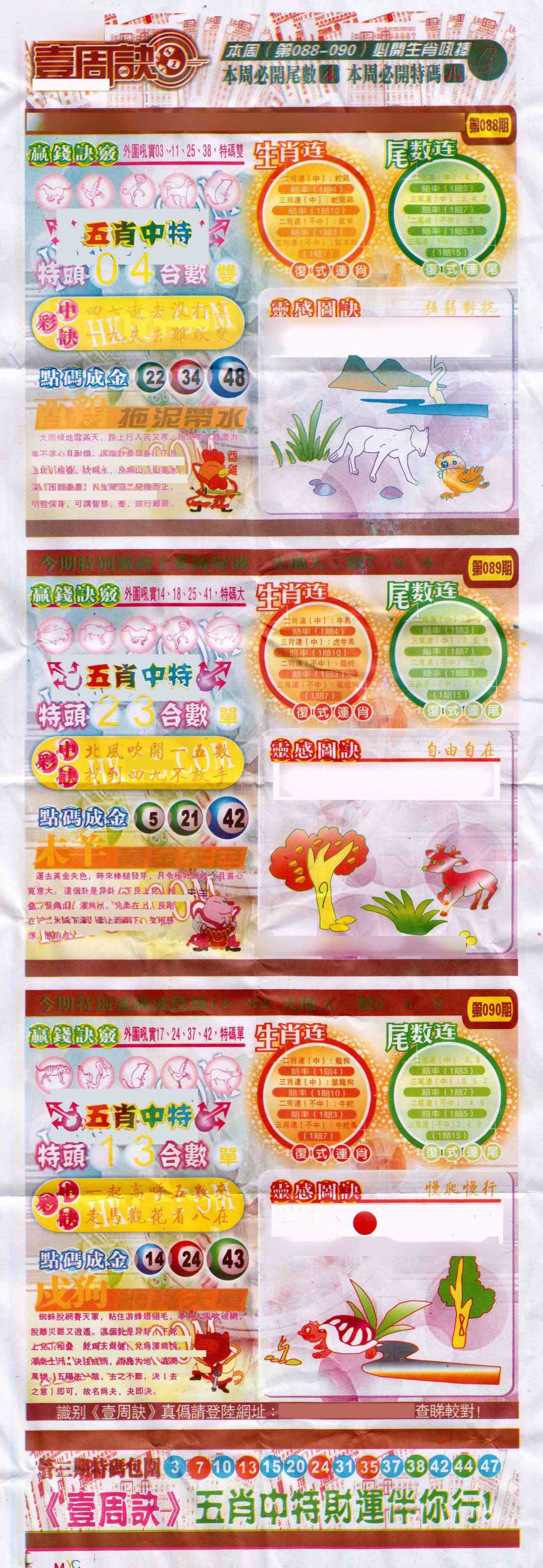 六合彩090期一周决