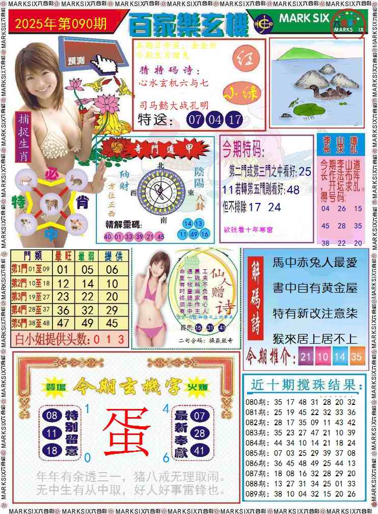 六合彩090期百家乐玄机 记录