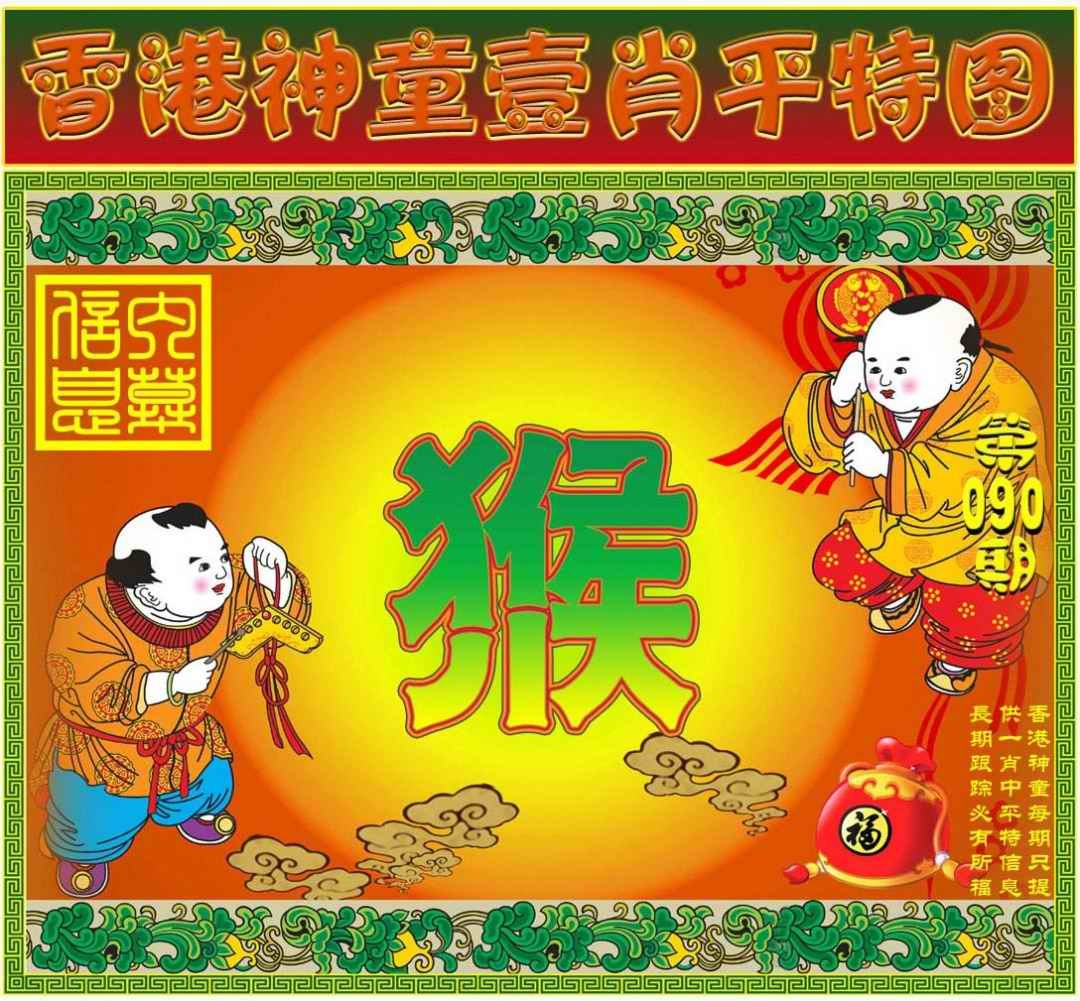 六合彩090期一肖平特图
