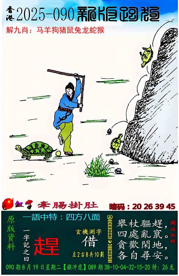 六合彩090期新版跑狗图