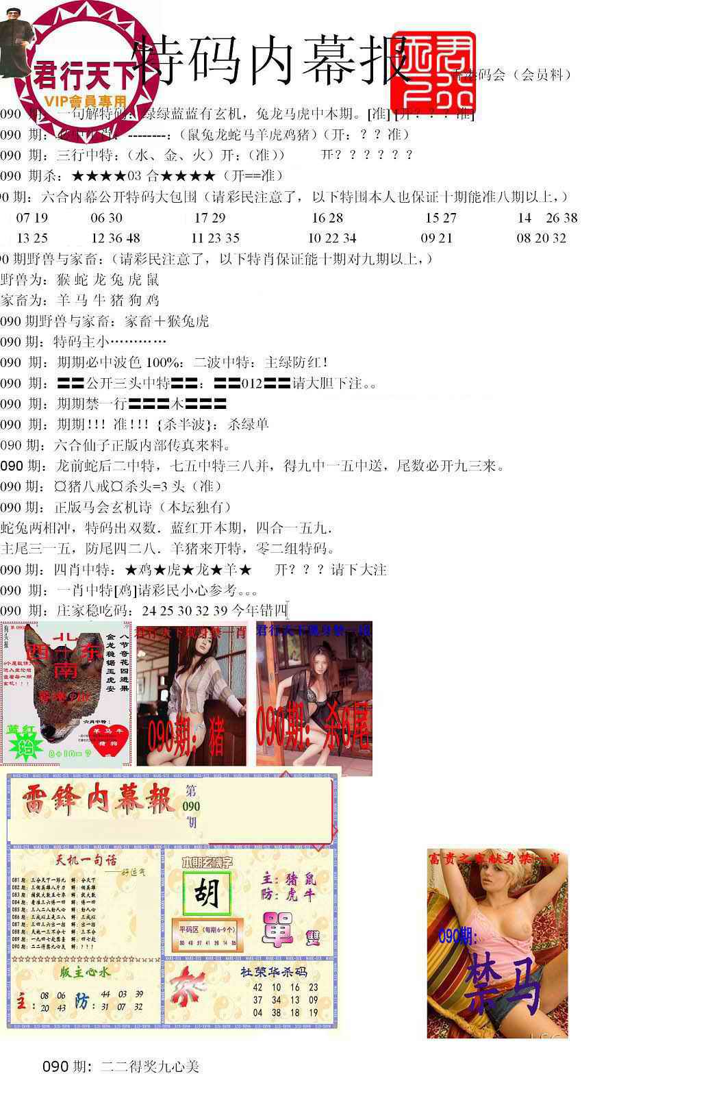 六合彩090期特码内幕报