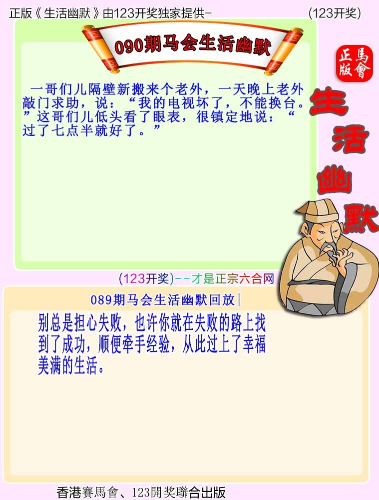 六合彩090期马会生活幽默