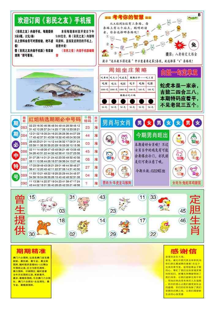六合彩090期三星好彩2