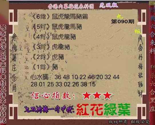六合彩090期独家梅花来料