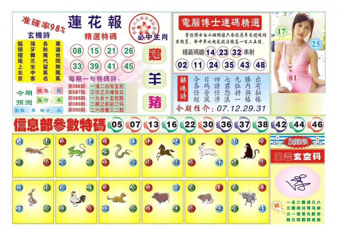 六合彩090期莲花报