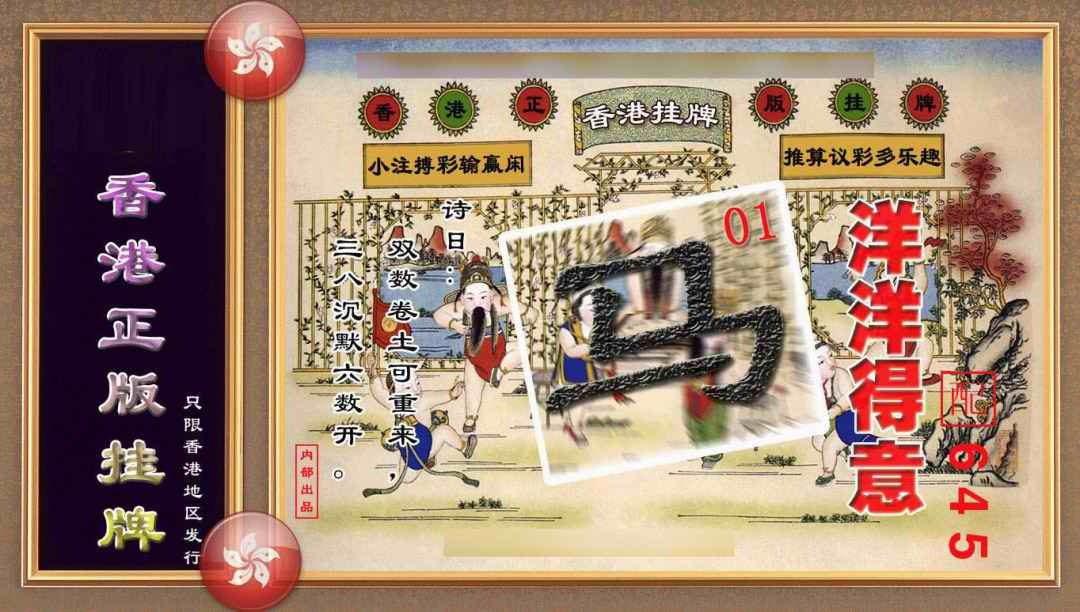 六合彩090期香港正版挂牌(另版)