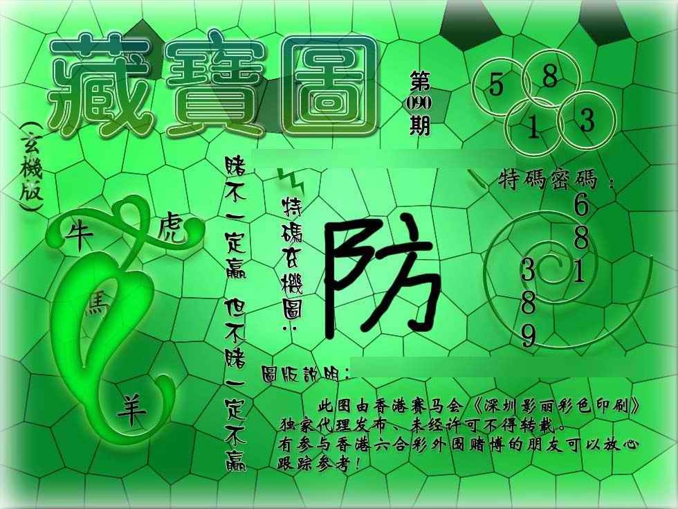 六合彩090期九龙玄机报