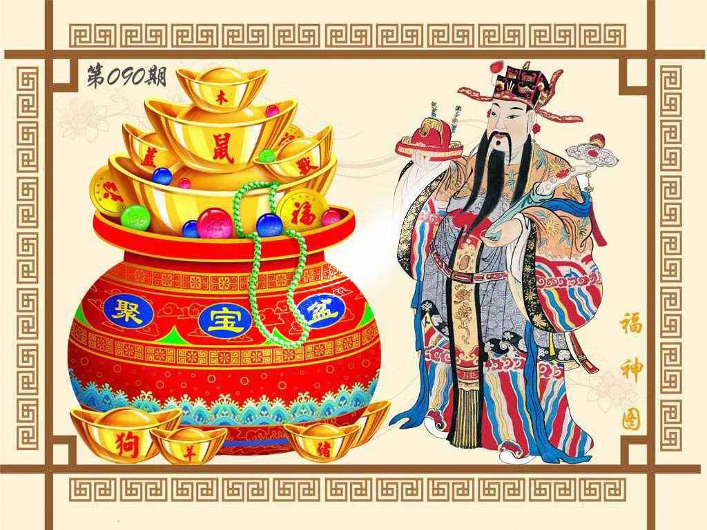 六合彩090期福神图
