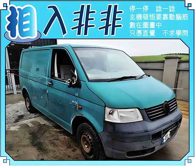 六合彩090期相入非非
