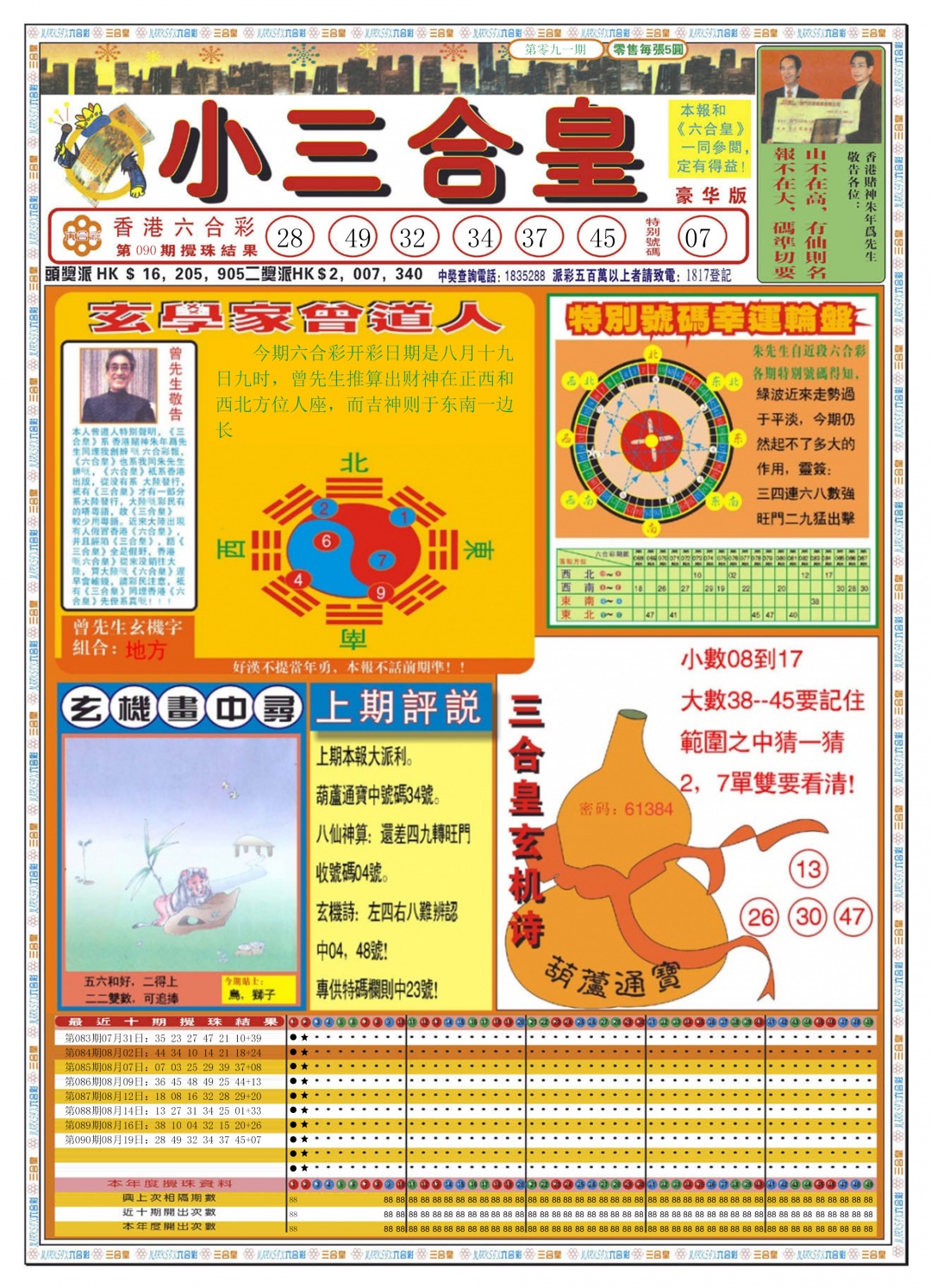 六合彩091期小三合皇A
