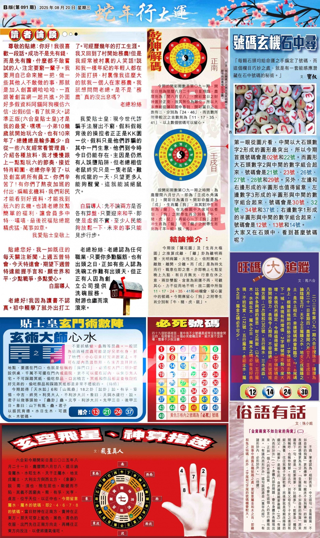 六合彩091期大版贴士皇-2
