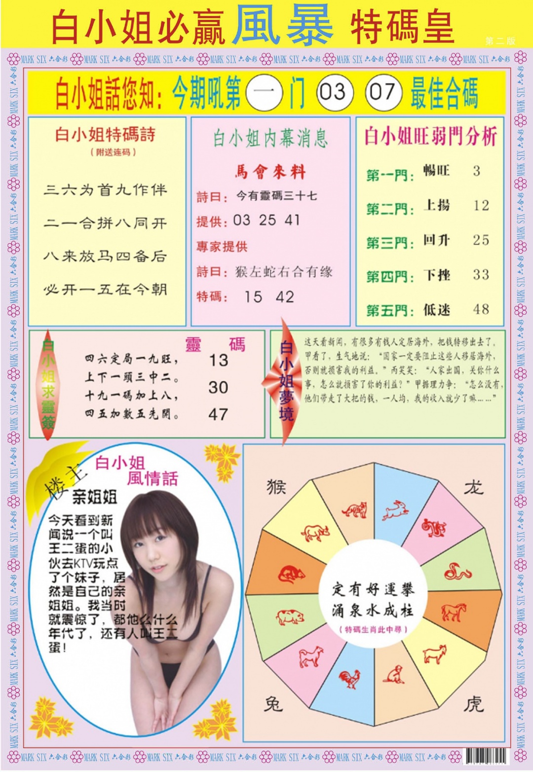 六合彩091期白小姐必赢B