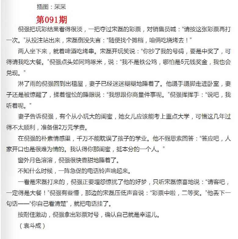 六合彩091期彩民故事2