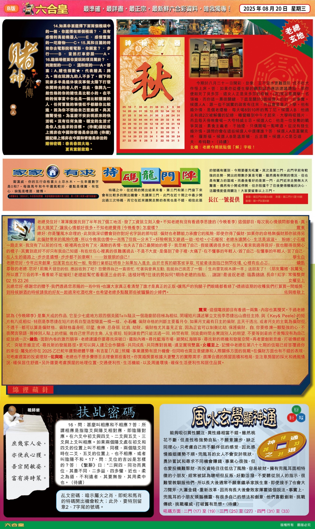六合彩091期六合皇(港版)B