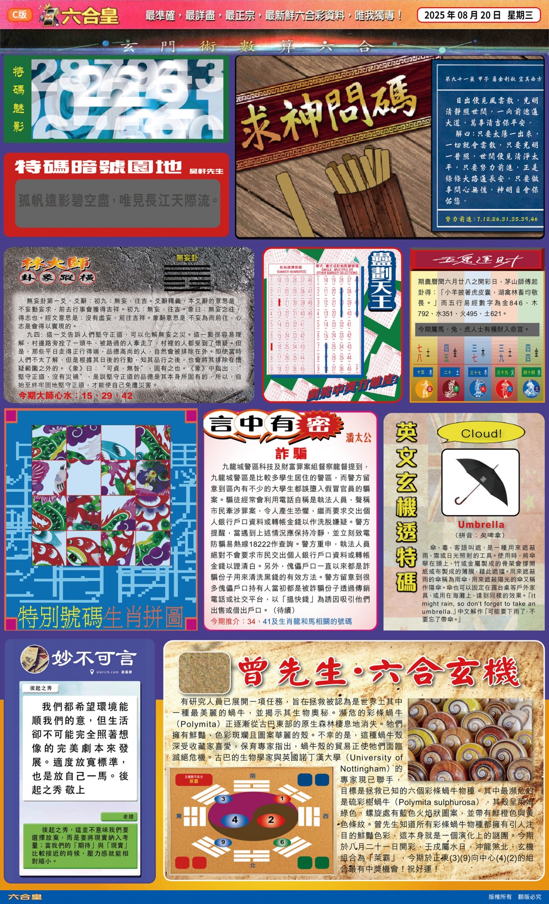 六合彩091期六合皇(港版)C