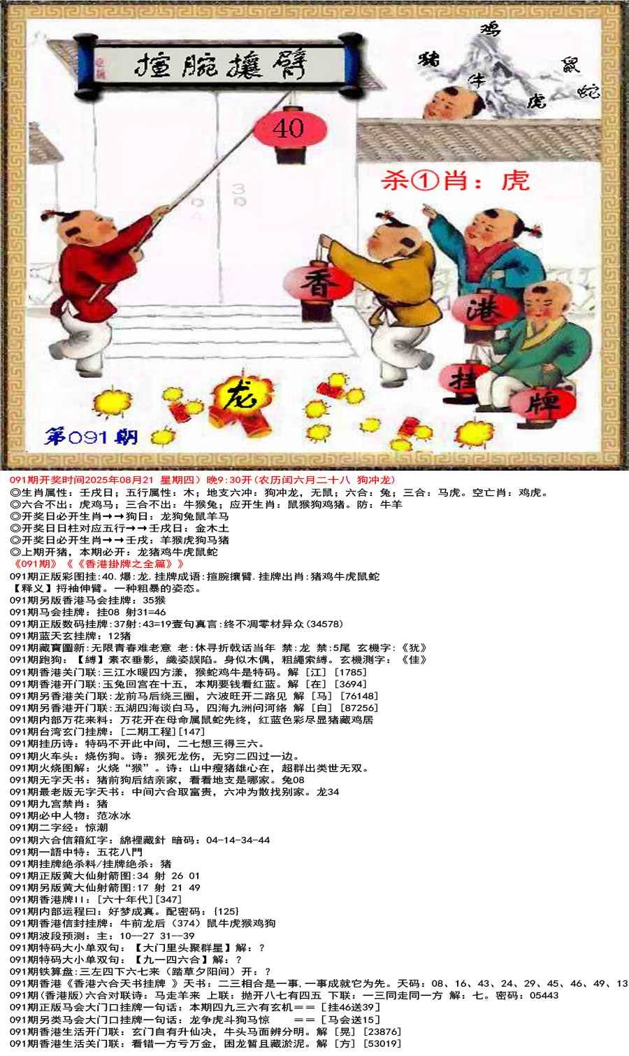六合彩091期香港正版挂牌