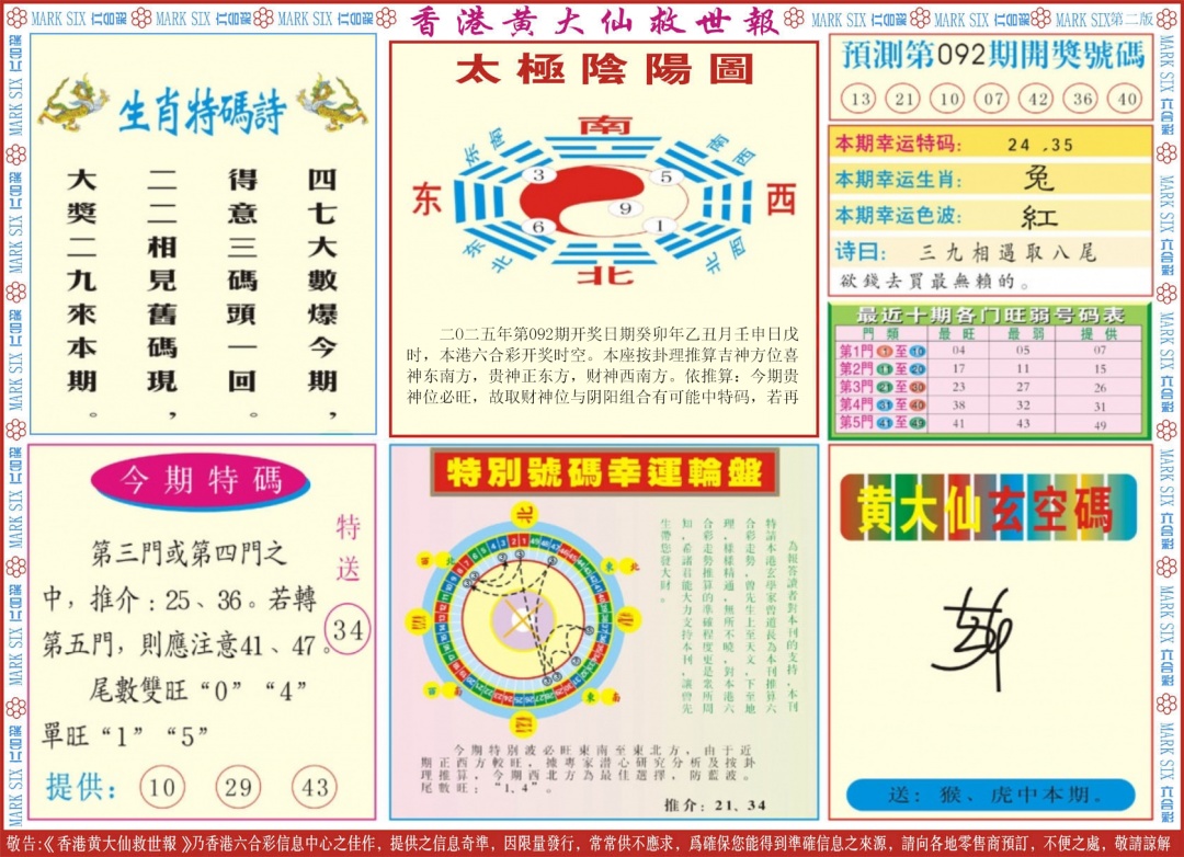 六合彩092期新黄大仙救世B