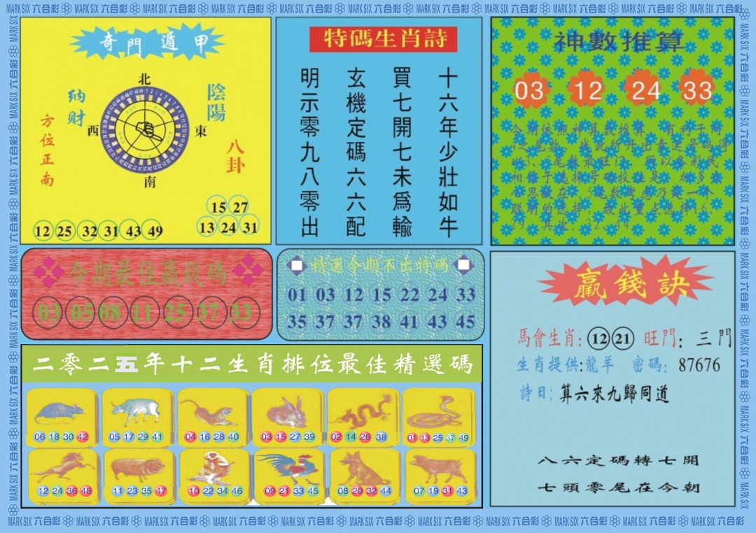 六合彩092期黄大仙灵码B