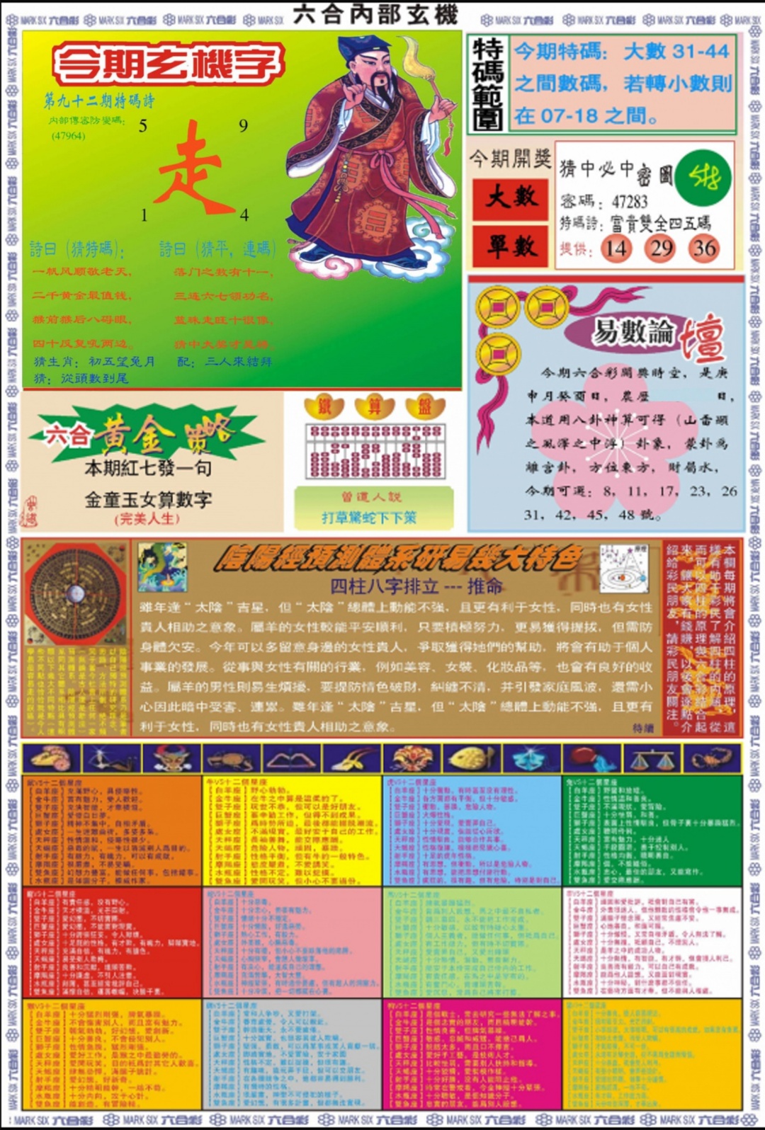 六合彩092期六合内部玄机B