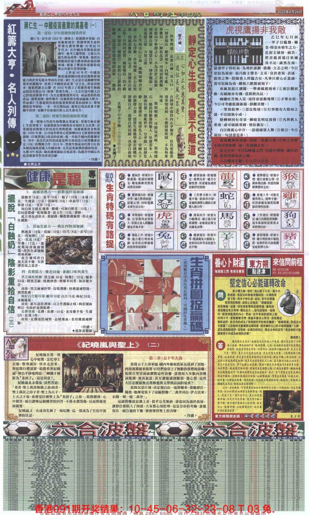 六合彩092期六合财经B加大版