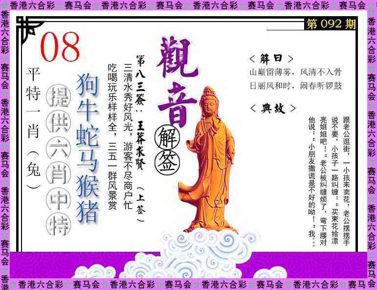 六合彩092期观音解签