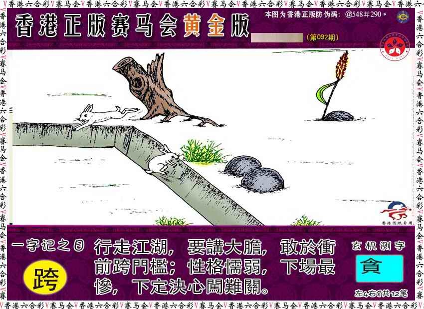 六合彩092期赛马会黄金版