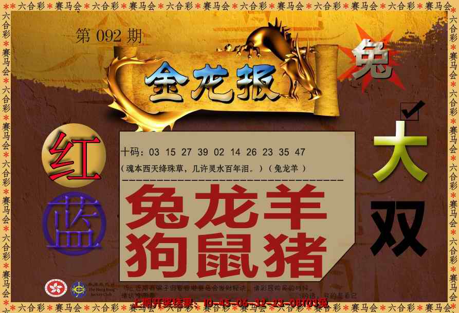 六合彩092期金龙报