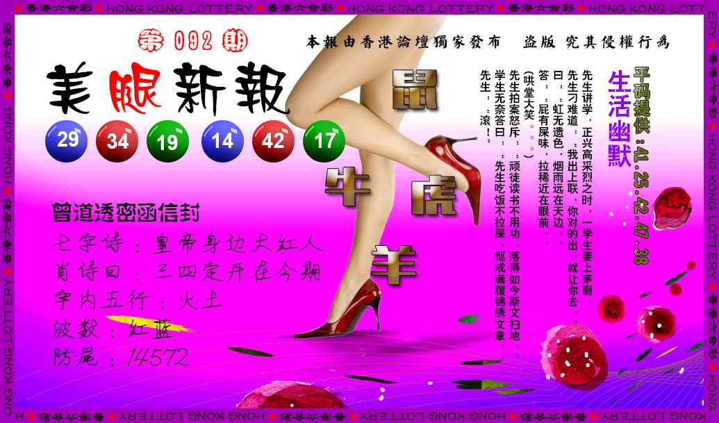 六合彩092期美腿新报