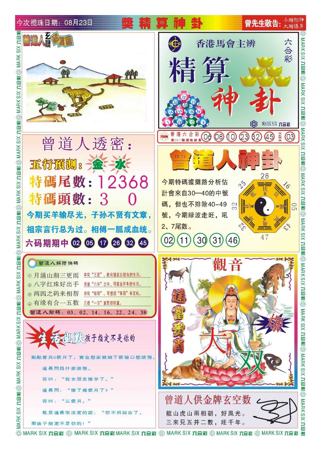 六合彩092期118精算神卦(新图)
