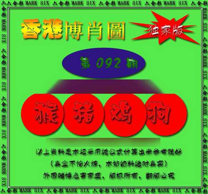 六合彩092期香港中特料