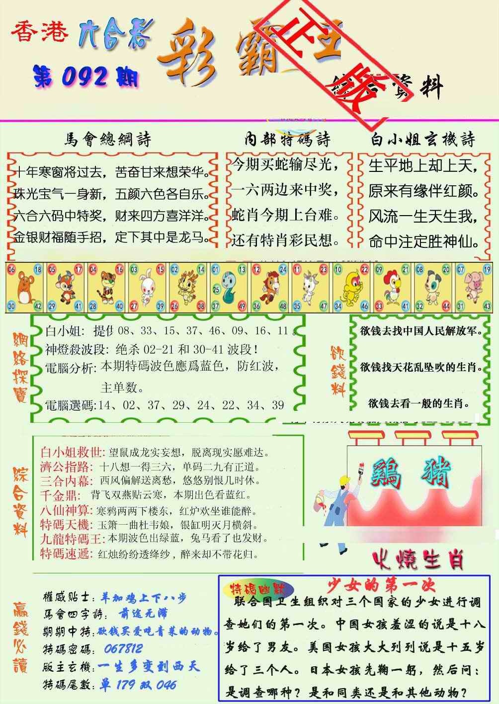 六合彩092期精装彩霸王