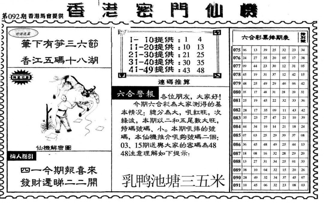 六合彩092期新香港密门仙机