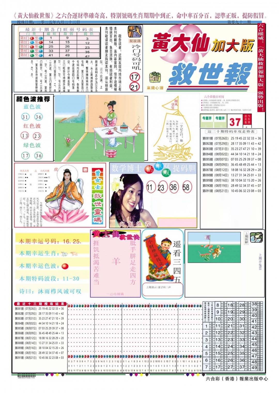 六合彩092期黄大仙救世A加大版