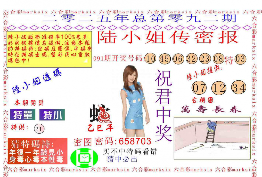六合彩092期陆小姐传密A