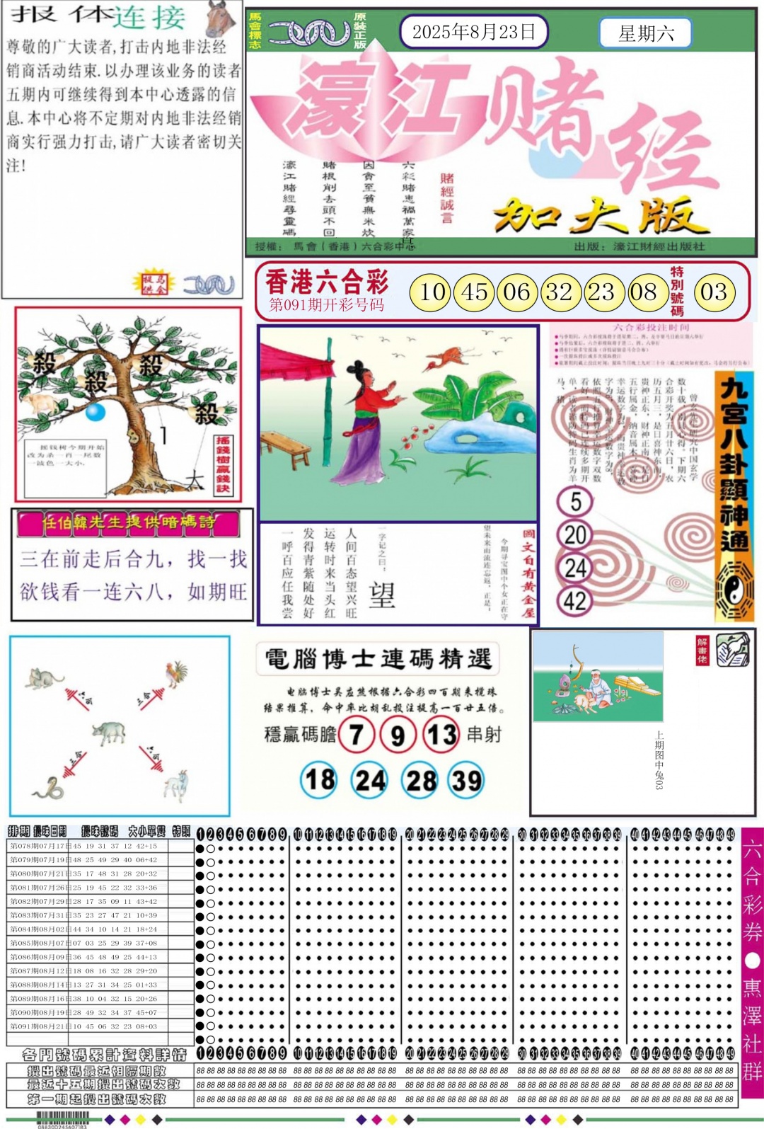 六合彩092期濠江赌经A加大版